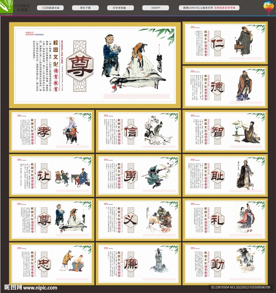 学校文化展板