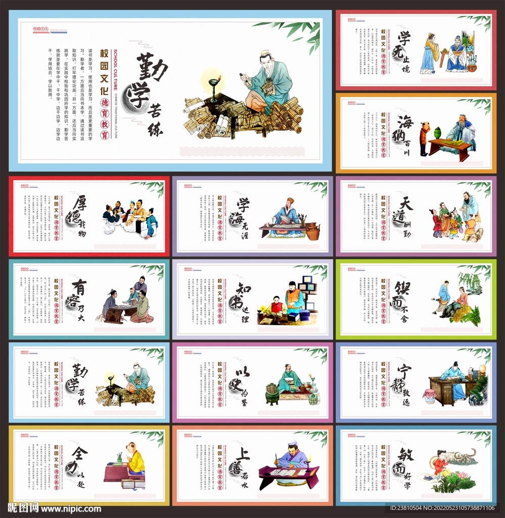 学校展板