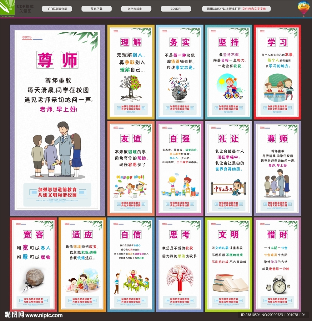 校园文化