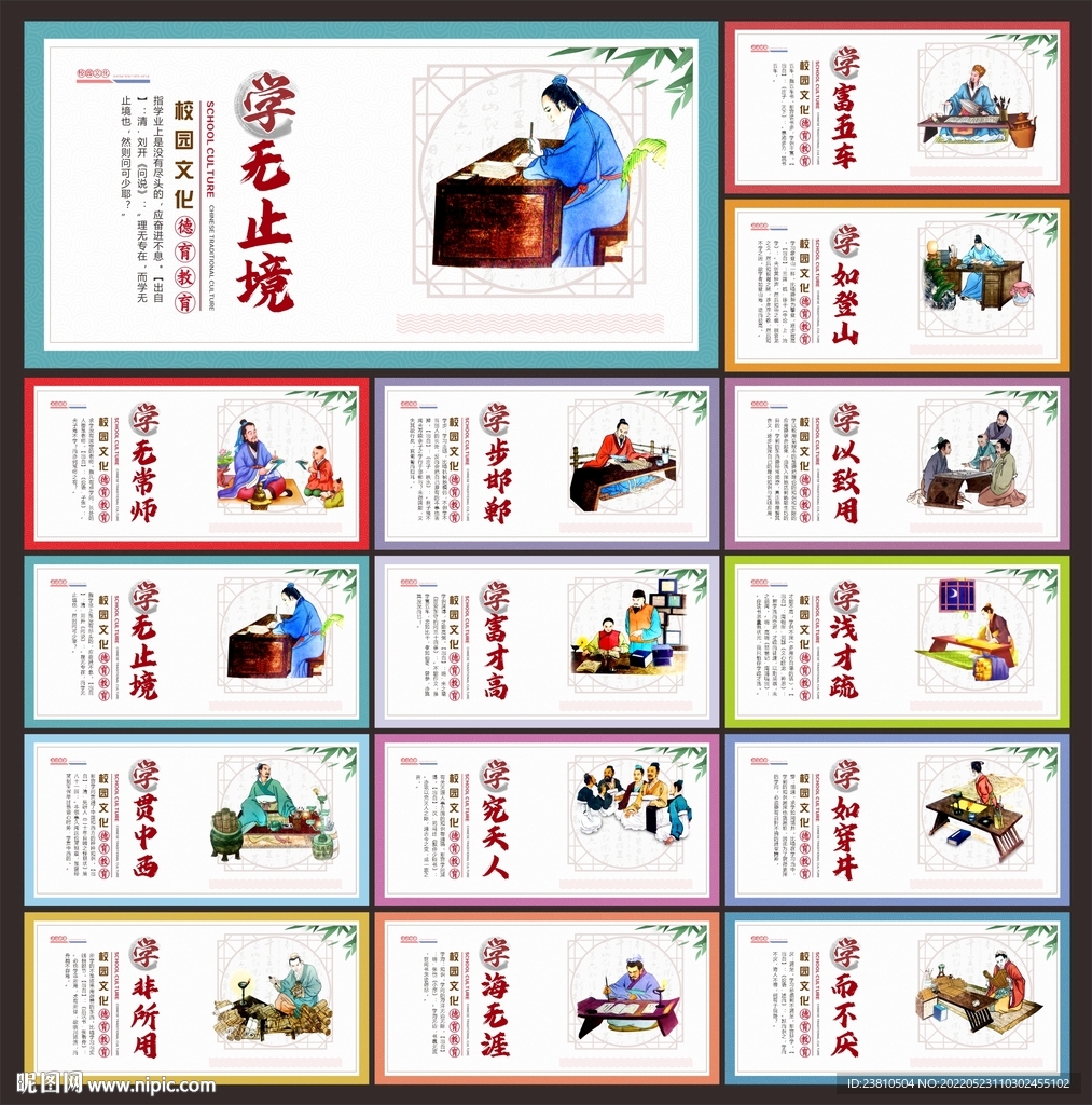 校园文化墙