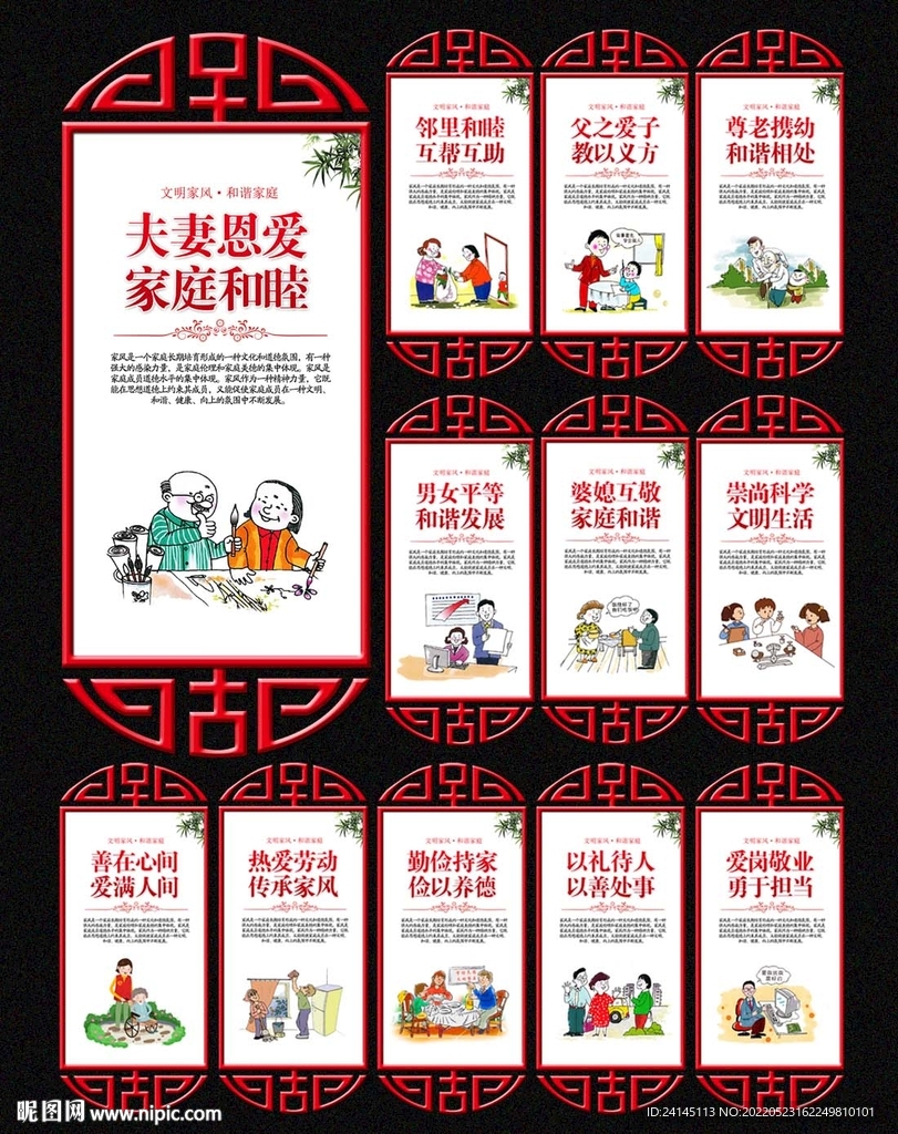 家风文化