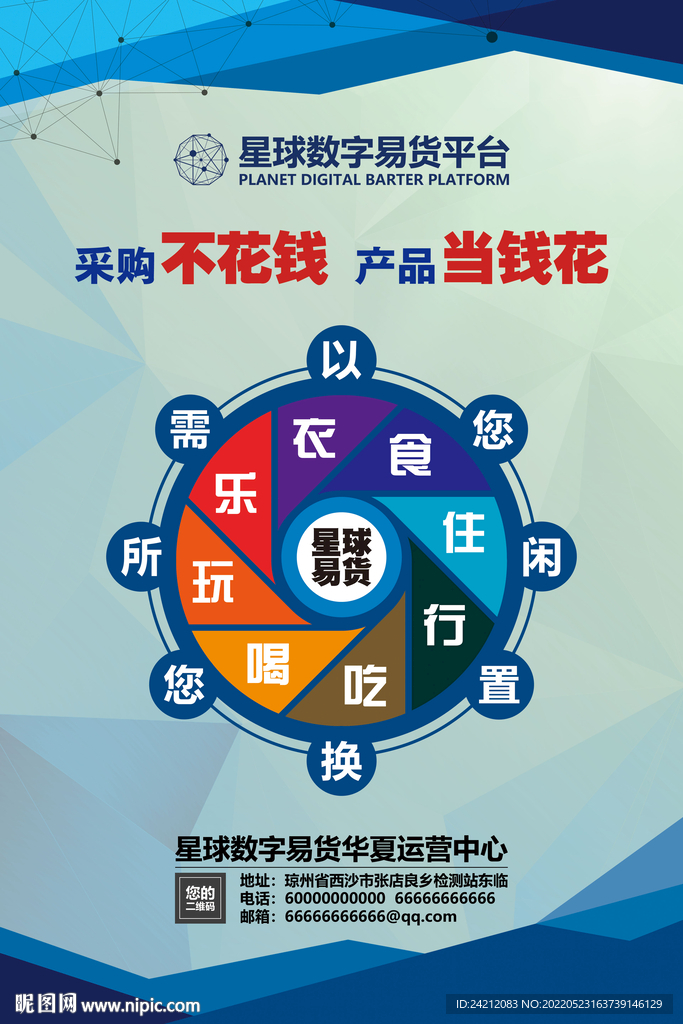 易货 以货换货 以物易物