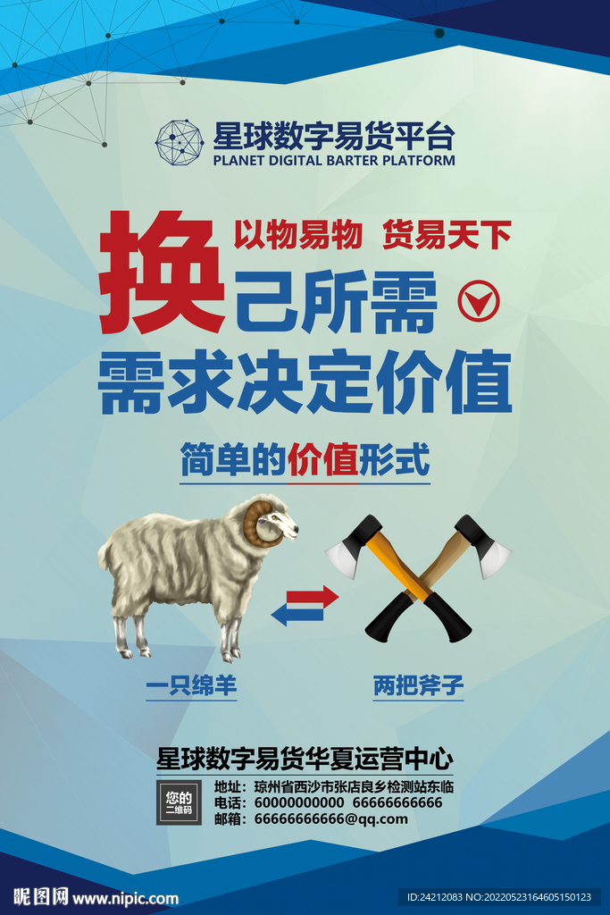 易货 以货换货 以物易物