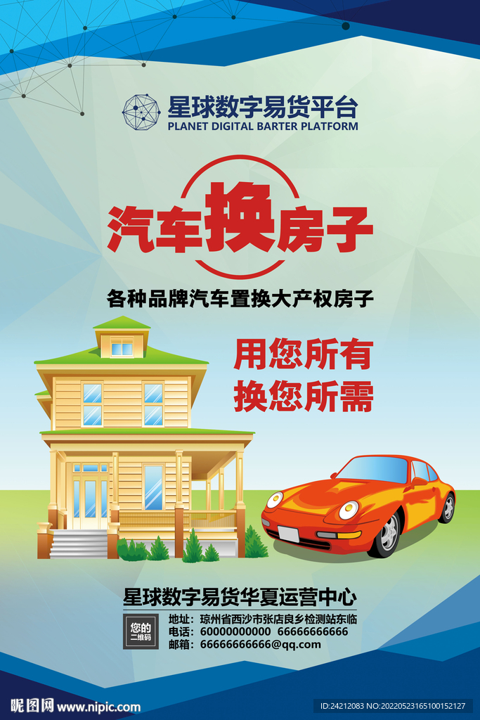 易货 以货换货 以物易物