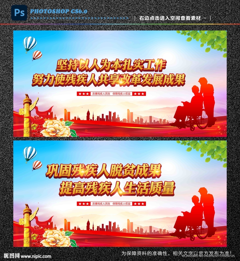 关爱残疾人