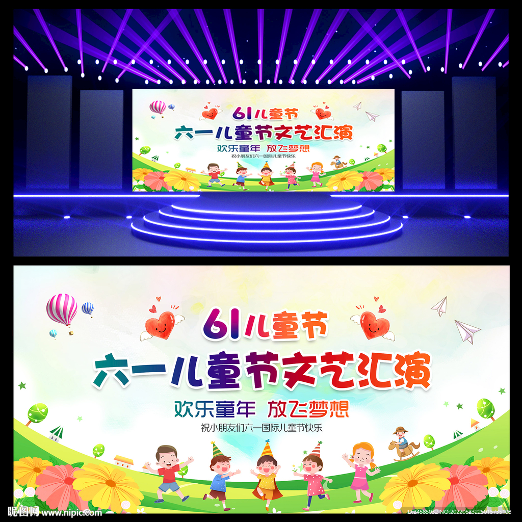 六一儿童节文艺汇演