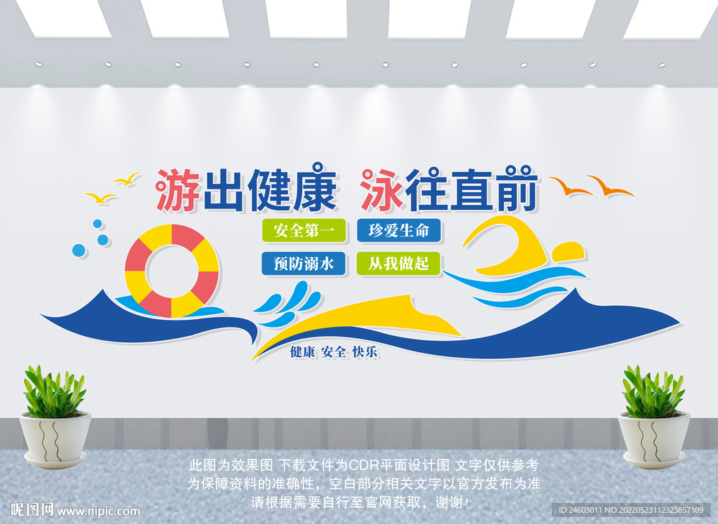 游泳文化墙