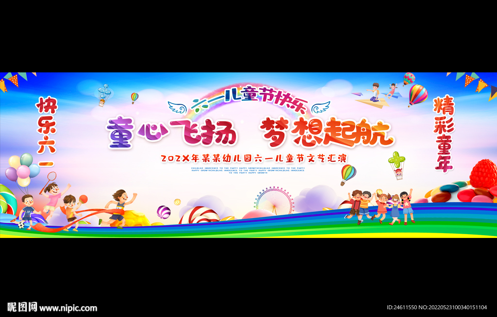 六一儿童节宽屏舞台背景