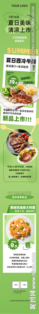 美食长图