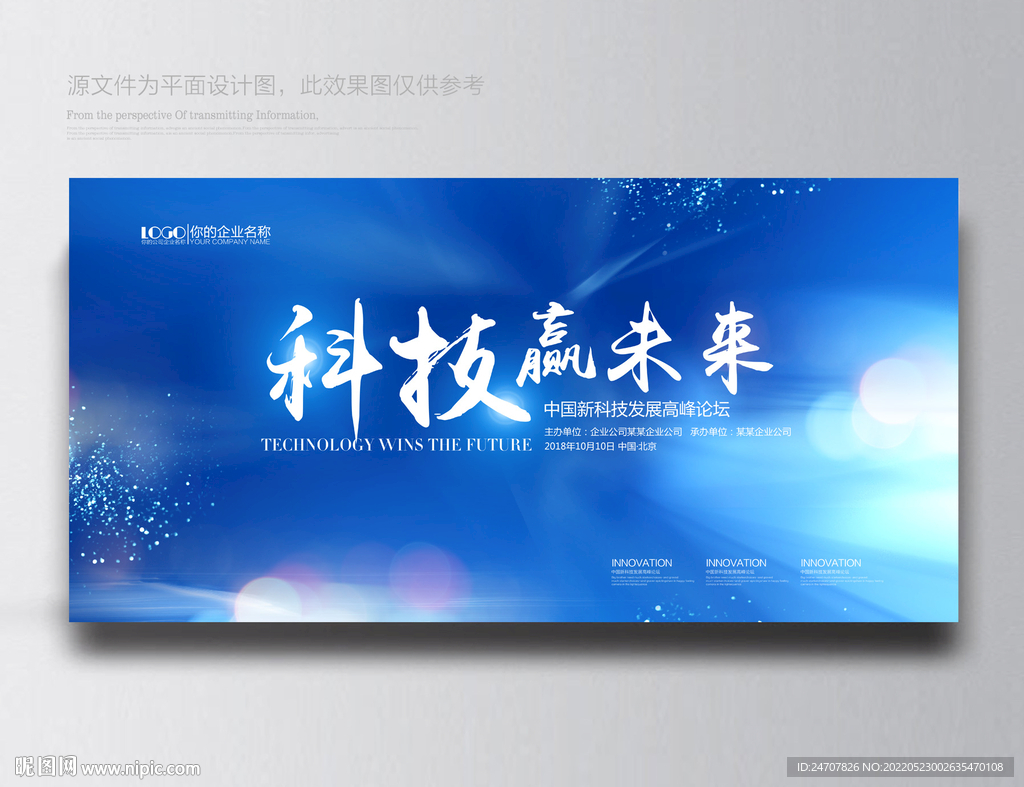 科技会议背景