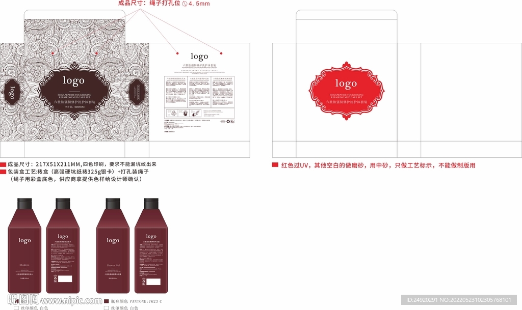 网红洗发六胜肽洗沐产品设计