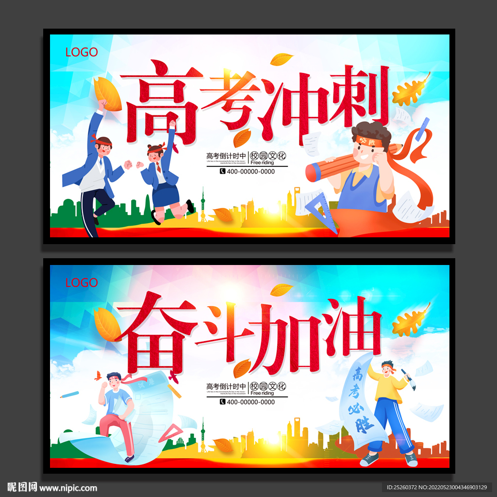 高考