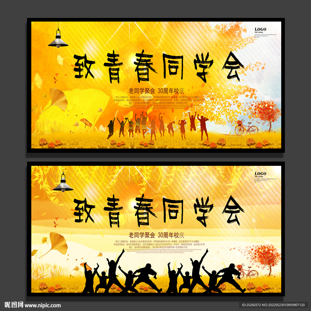 同学会