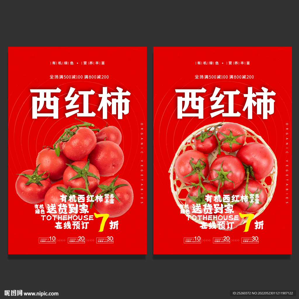 西红柿