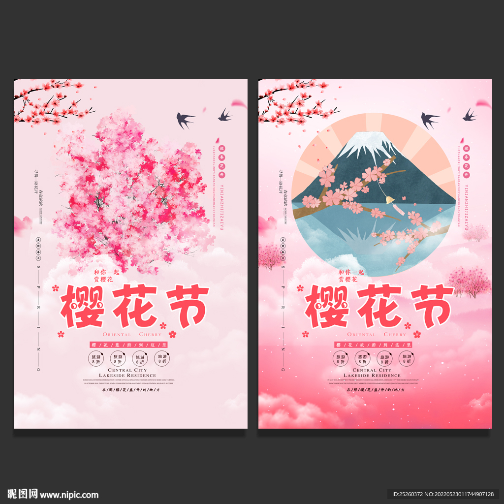 樱花节