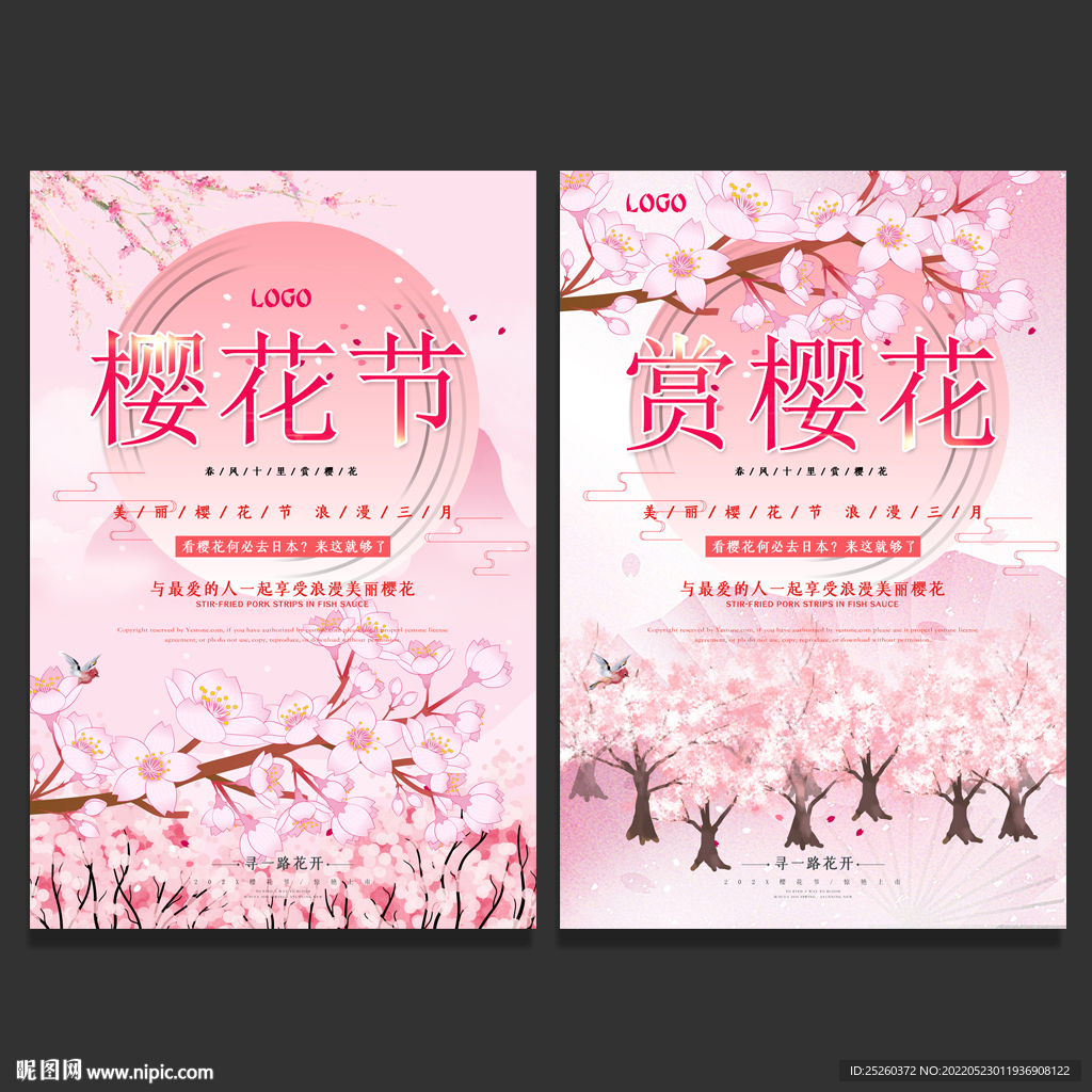樱花节