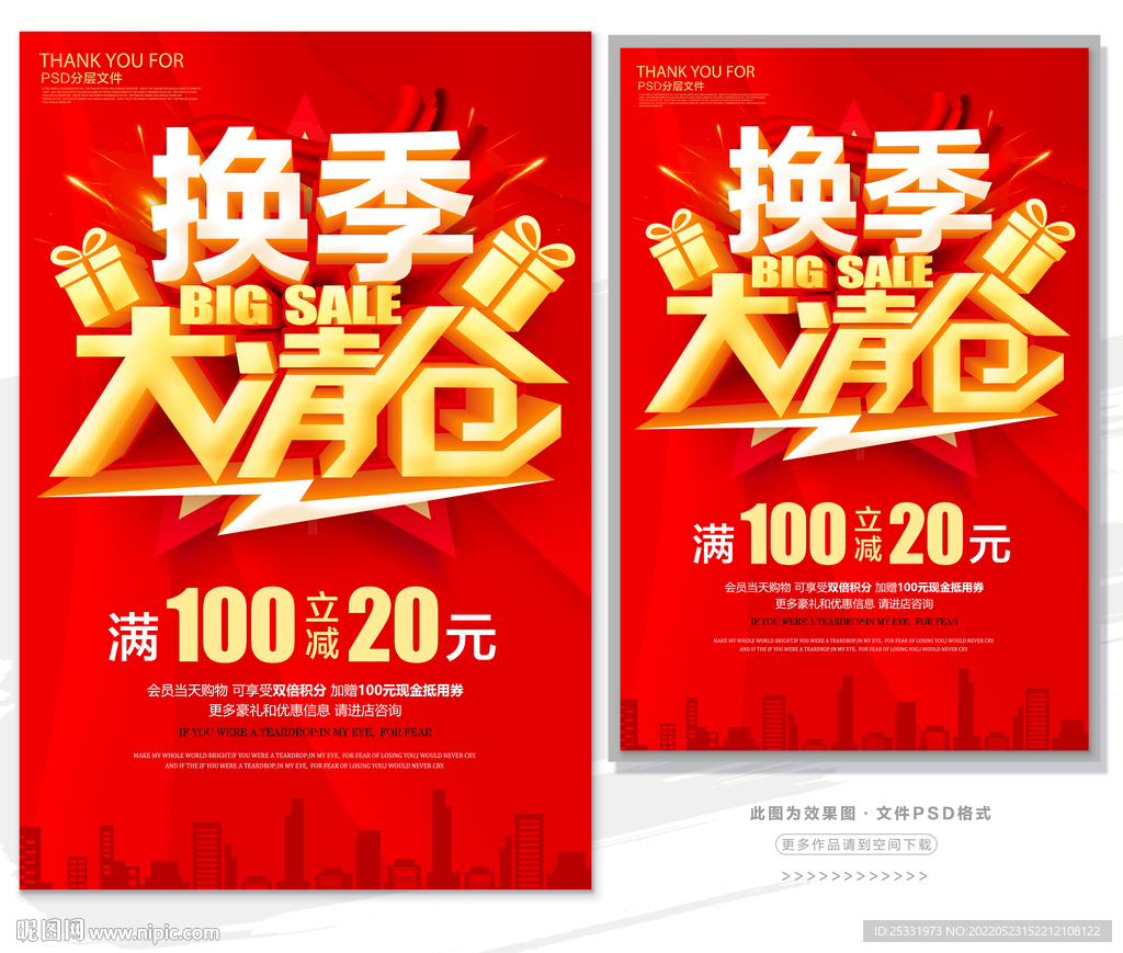 换季清仓 