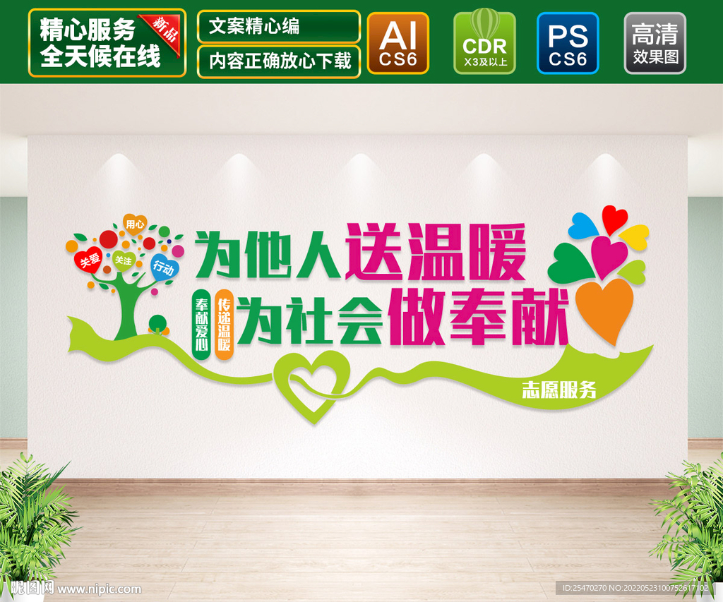 志愿者服务文化墙