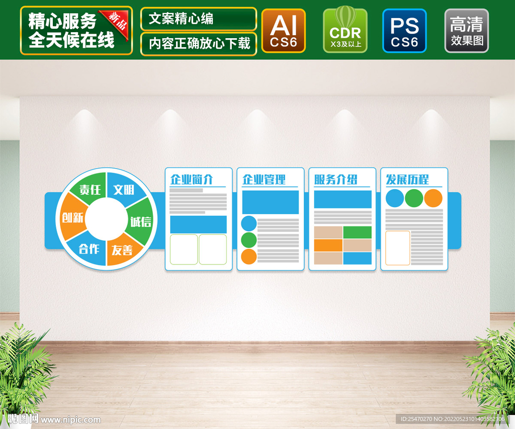 企业宣传展板文化墙
