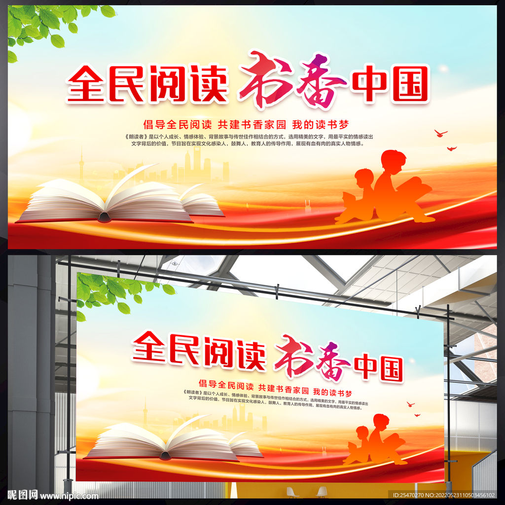 全民阅读书香中国展板