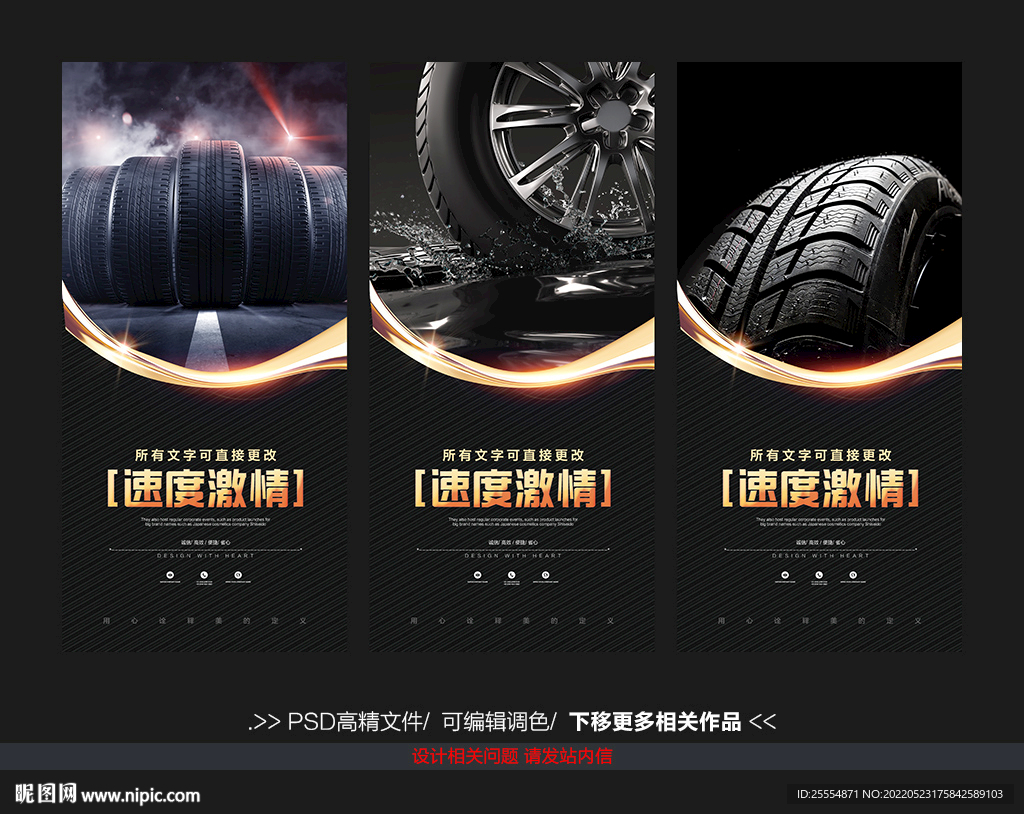 轮胎广告图片素材-编号18685805-图行天下