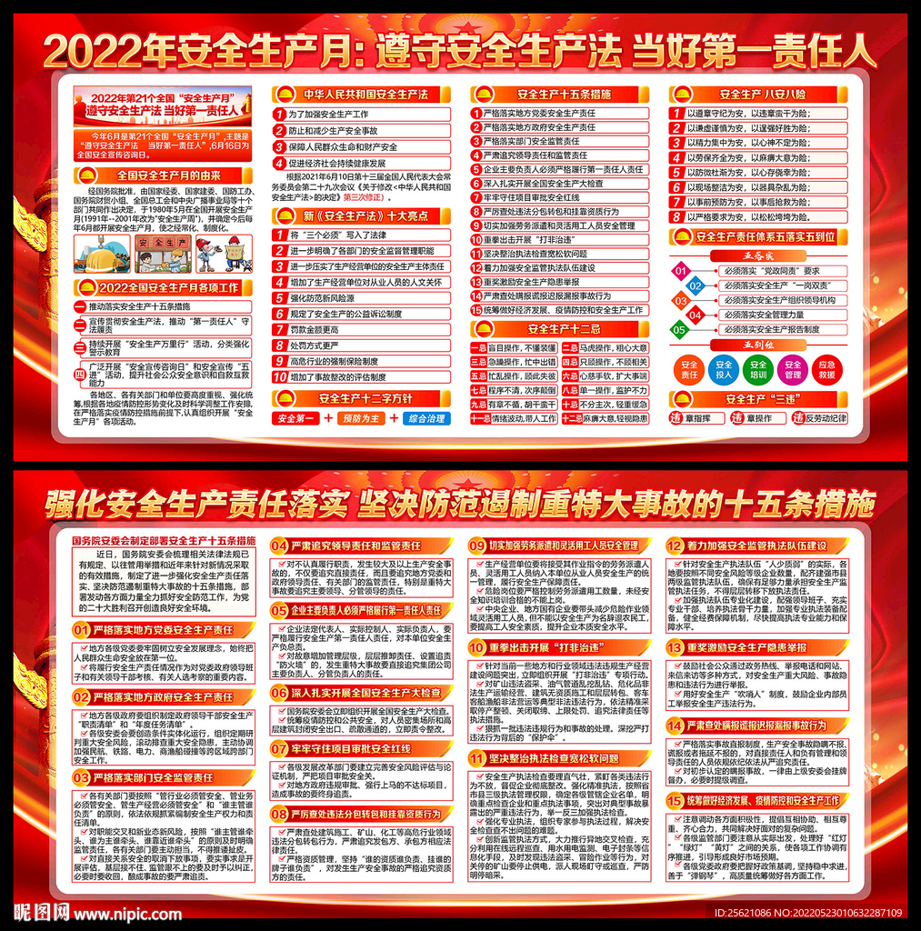 安全月