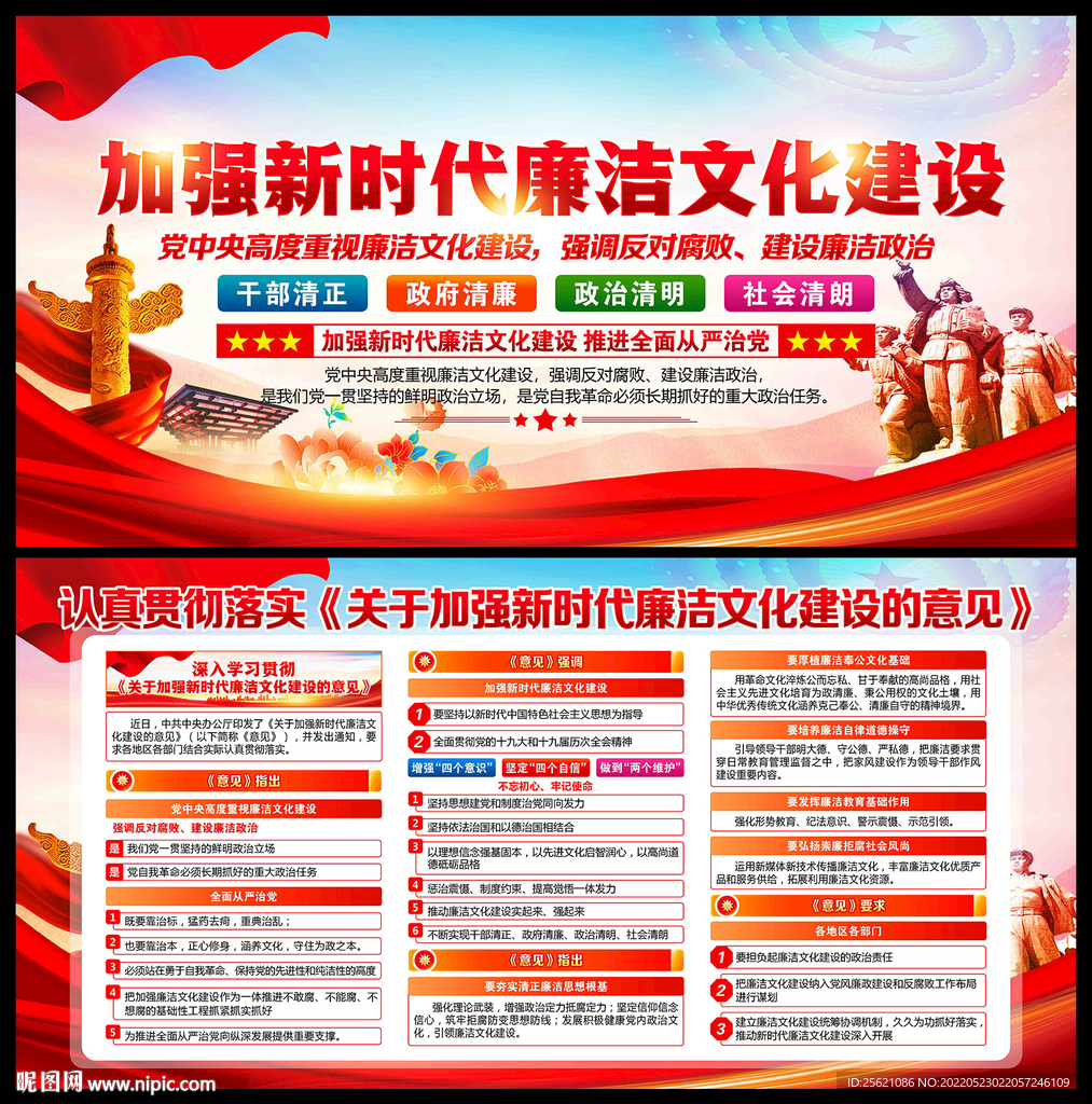 廉政建设