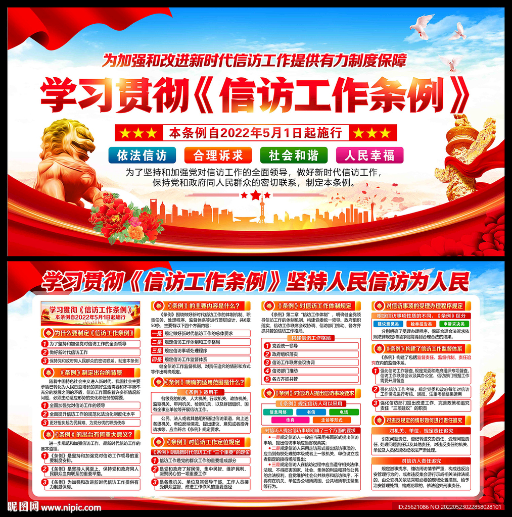 信访条例