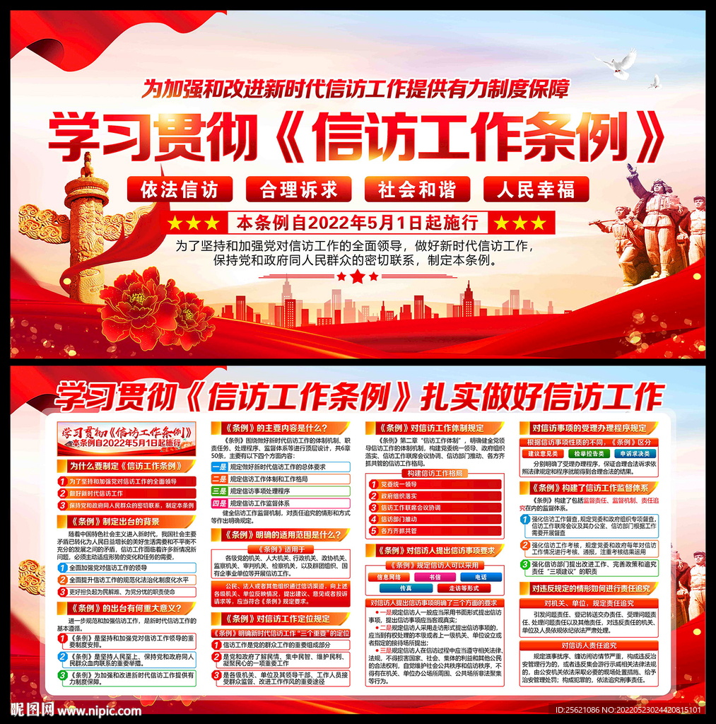 2022信访工作条例