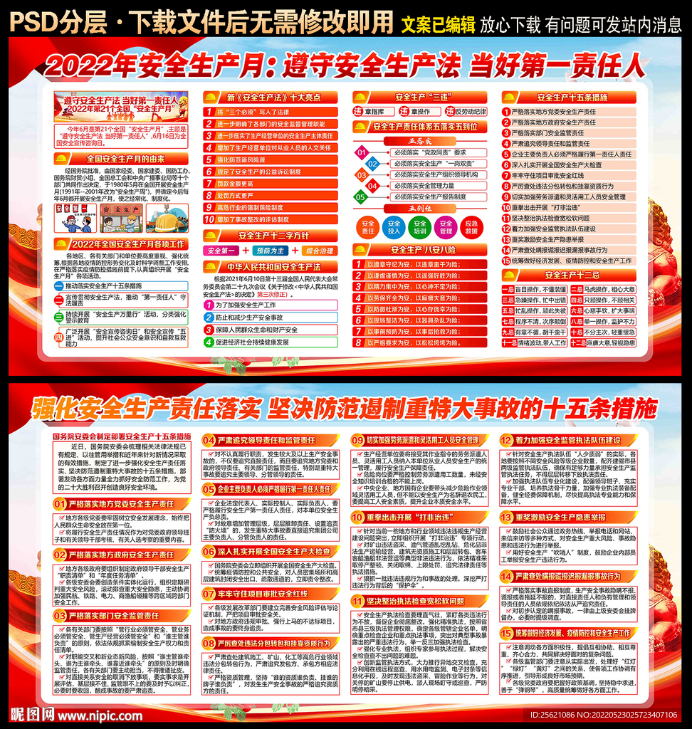 生产 安全月