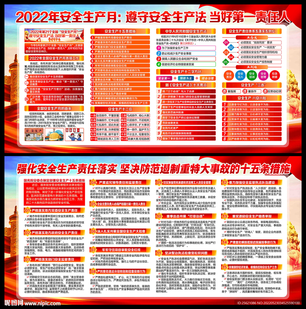 2022年 安全生产月