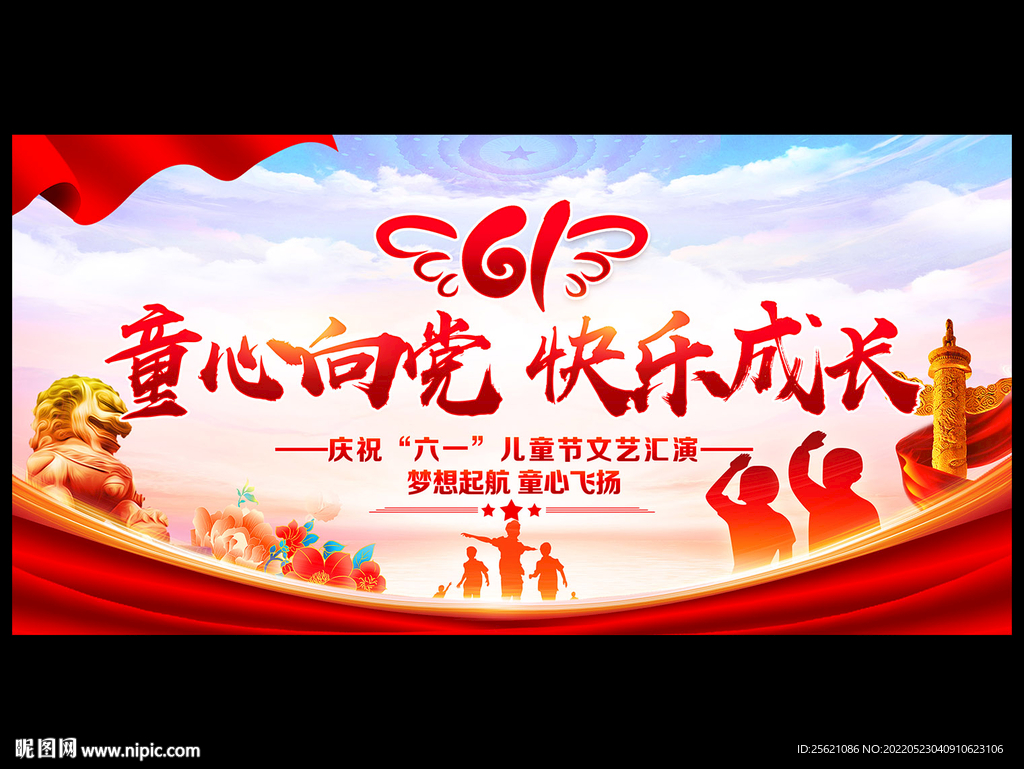 童心向党 快乐成长