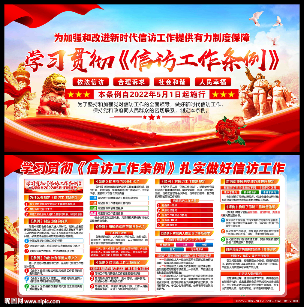 信访工作条例
