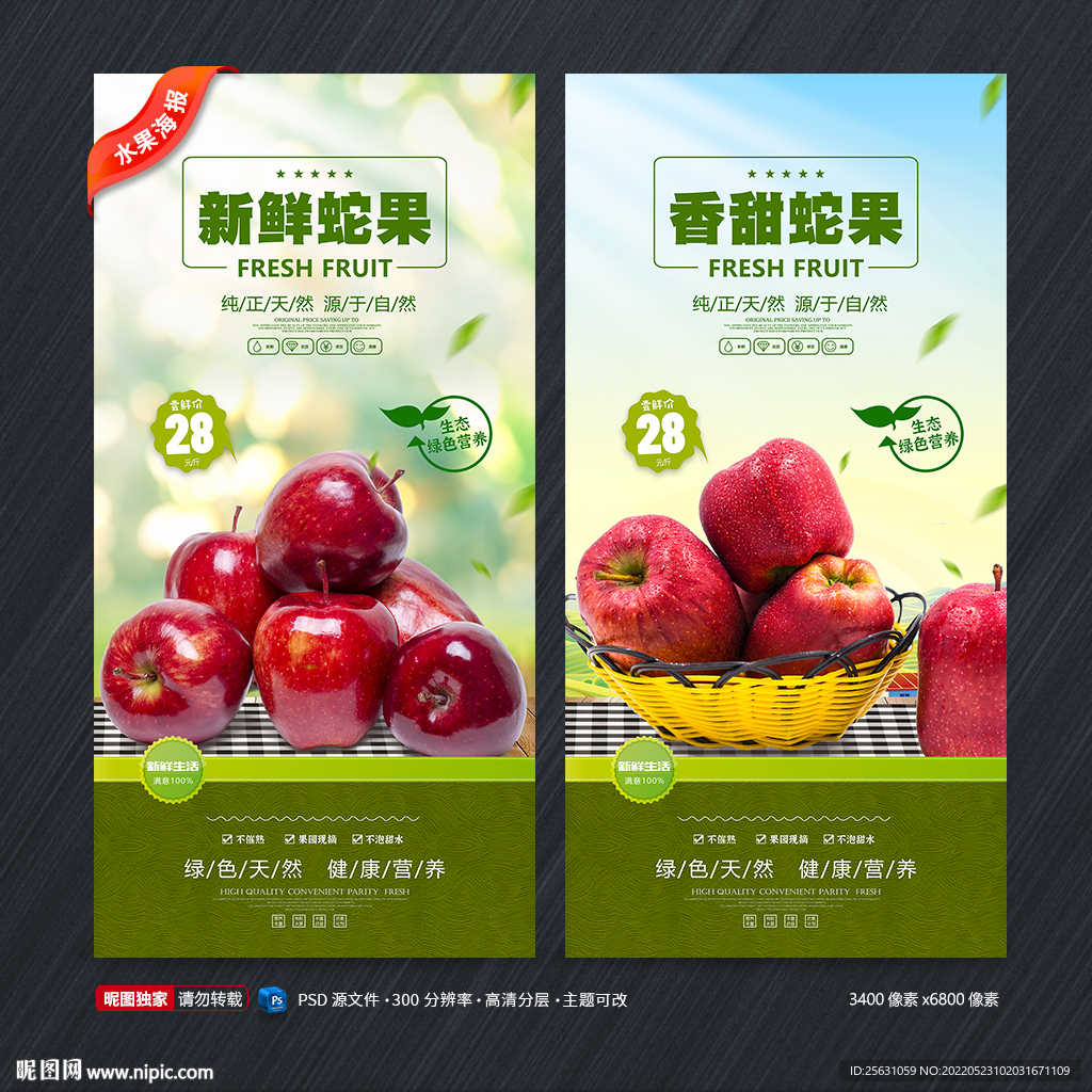 蛇果