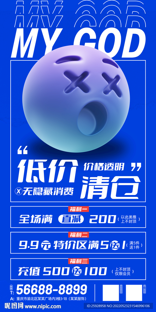 促销海报