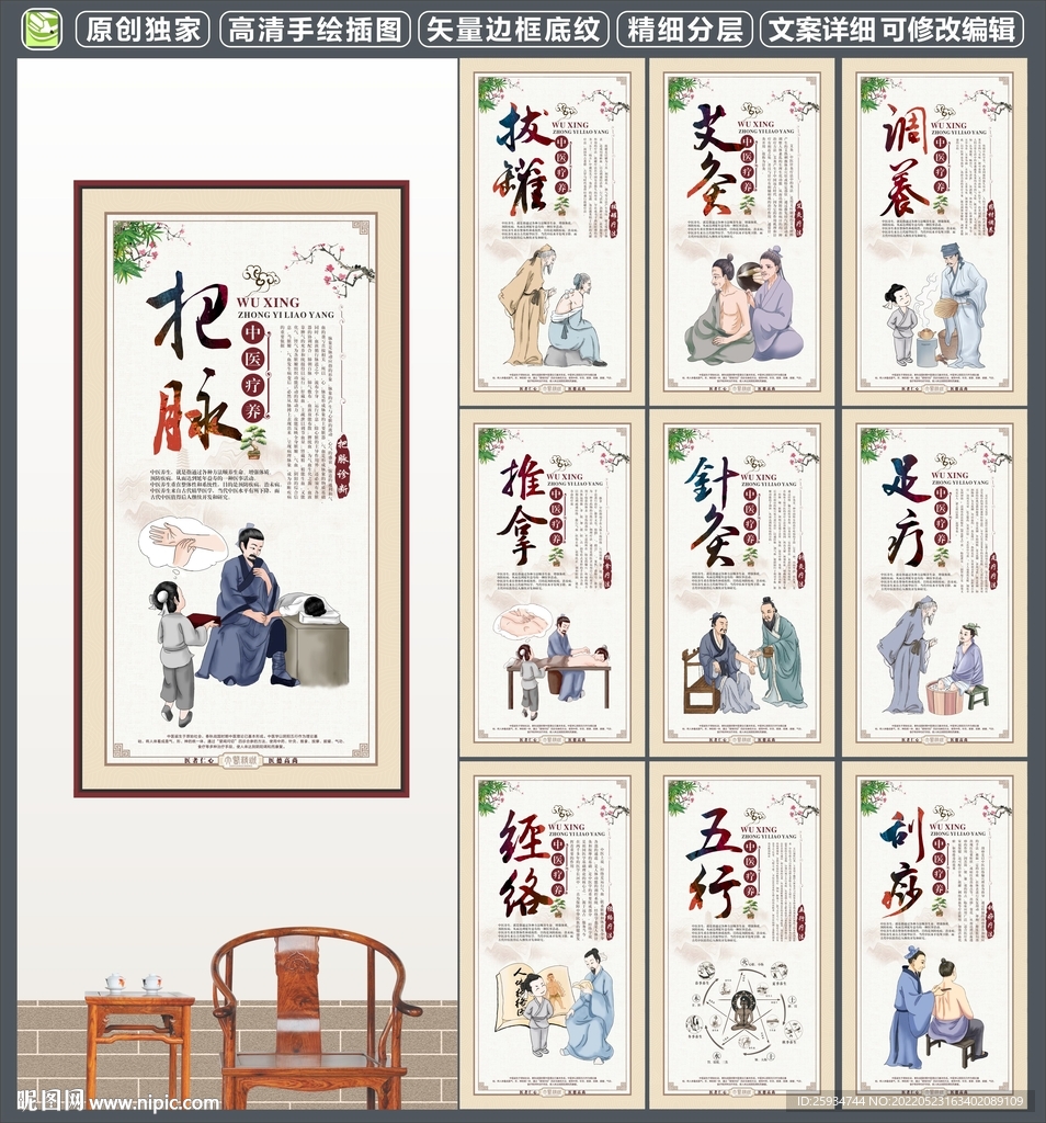 中医疗法