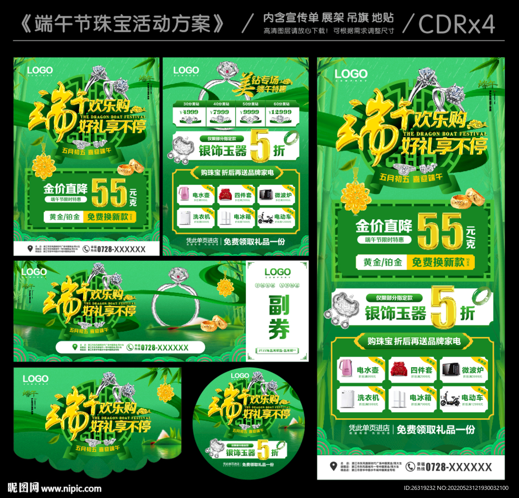 端午节珠宝活动