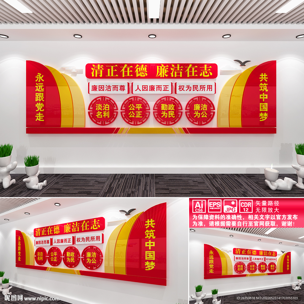 廉政标语文化墙