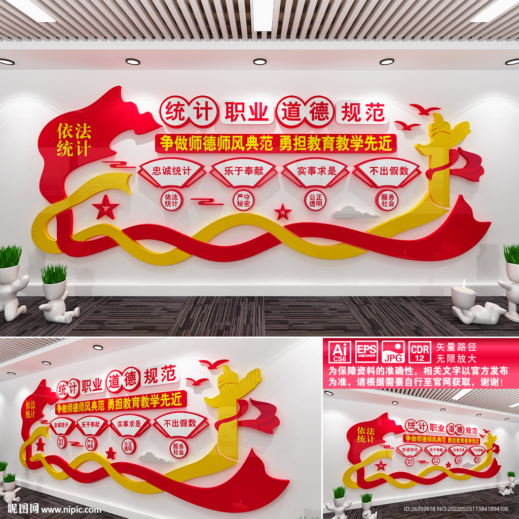 依法统计