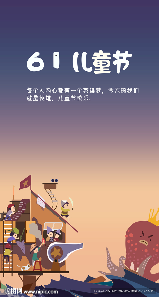 六一儿童节海报