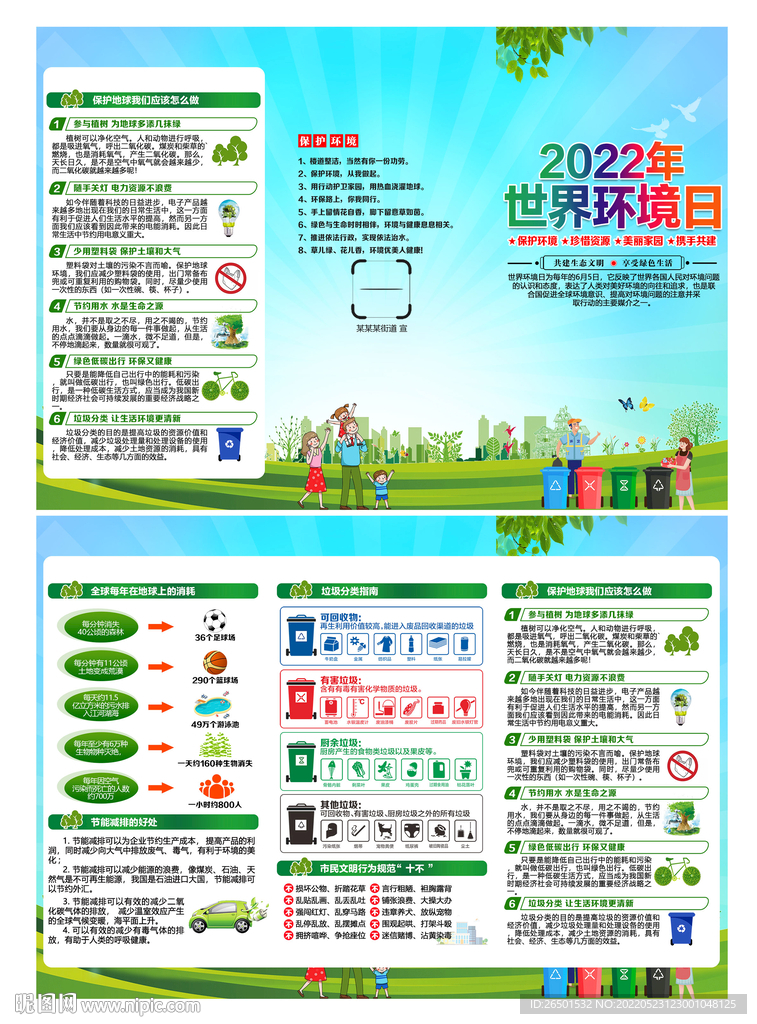 世界环境日三折页
