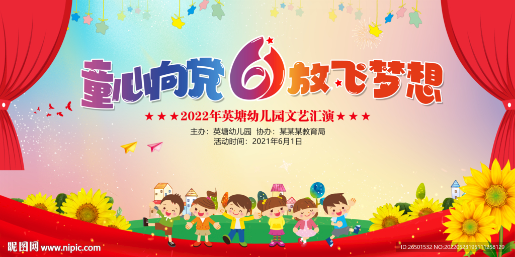 六一文艺汇演