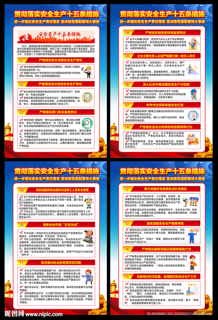 安全生产十五条