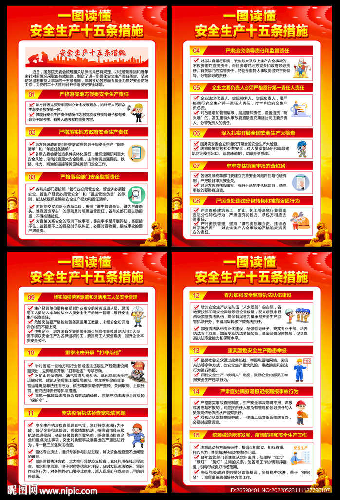 十五条举措 