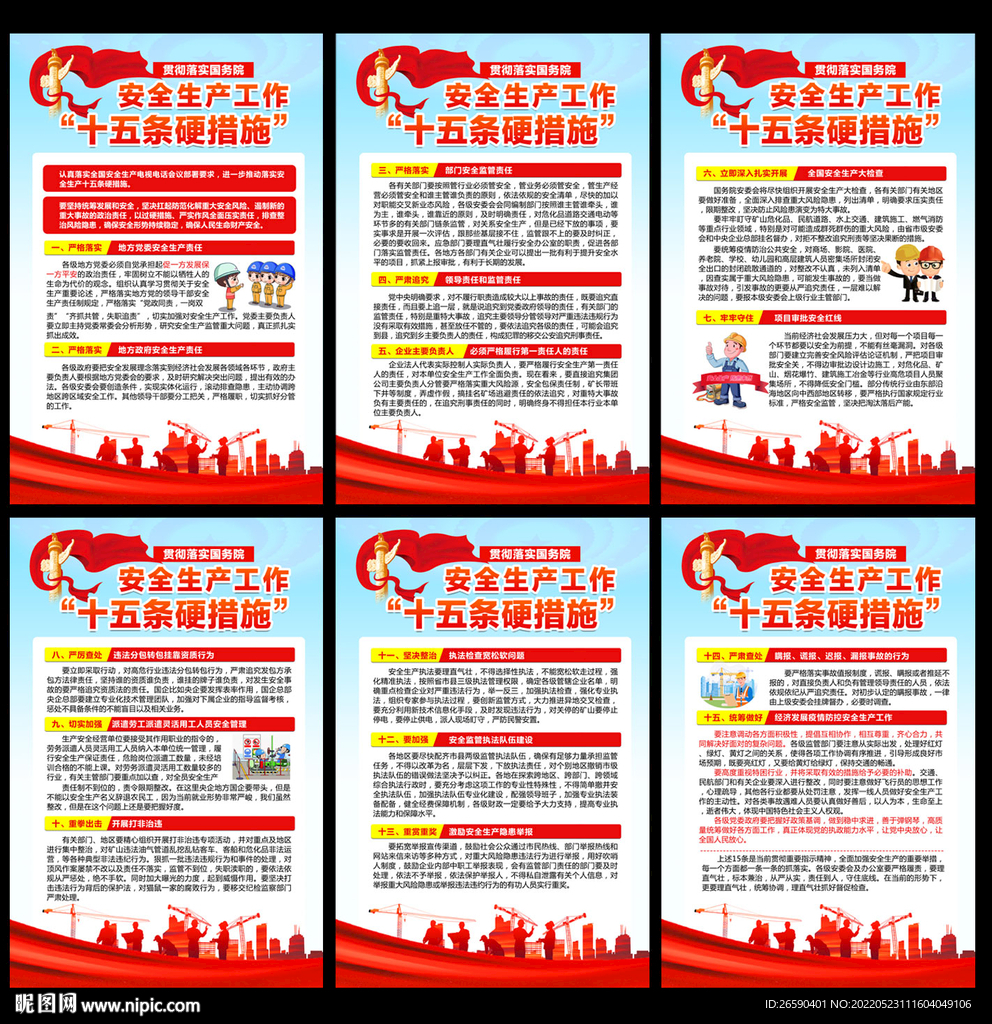 安全生产十五条