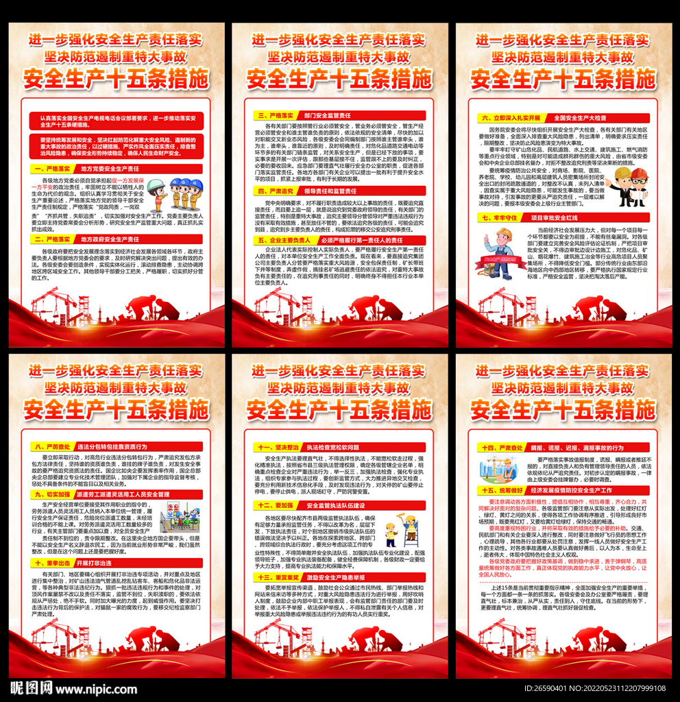 安全生产十五条措施