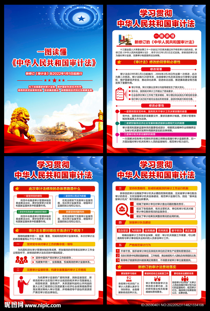 审计法