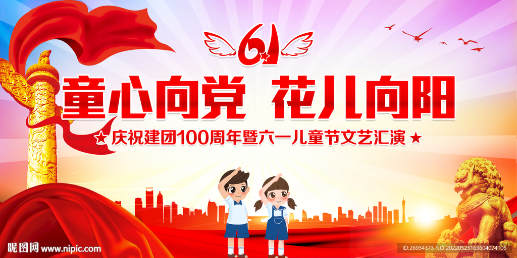 童心向党 花儿向阳