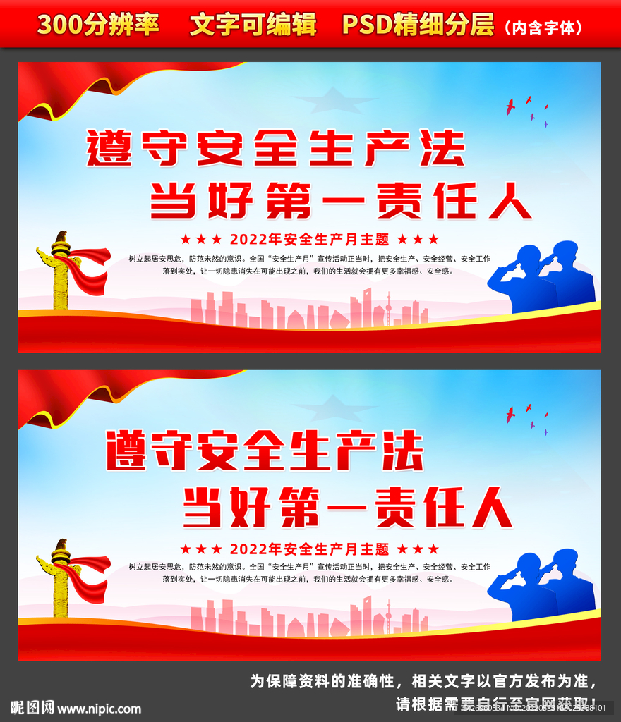 2022安全生产月海报