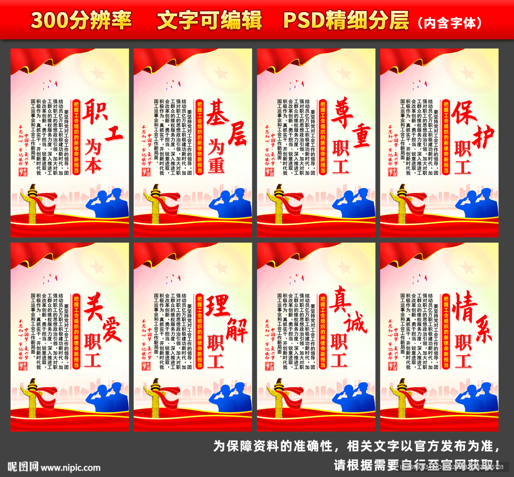 工会标语